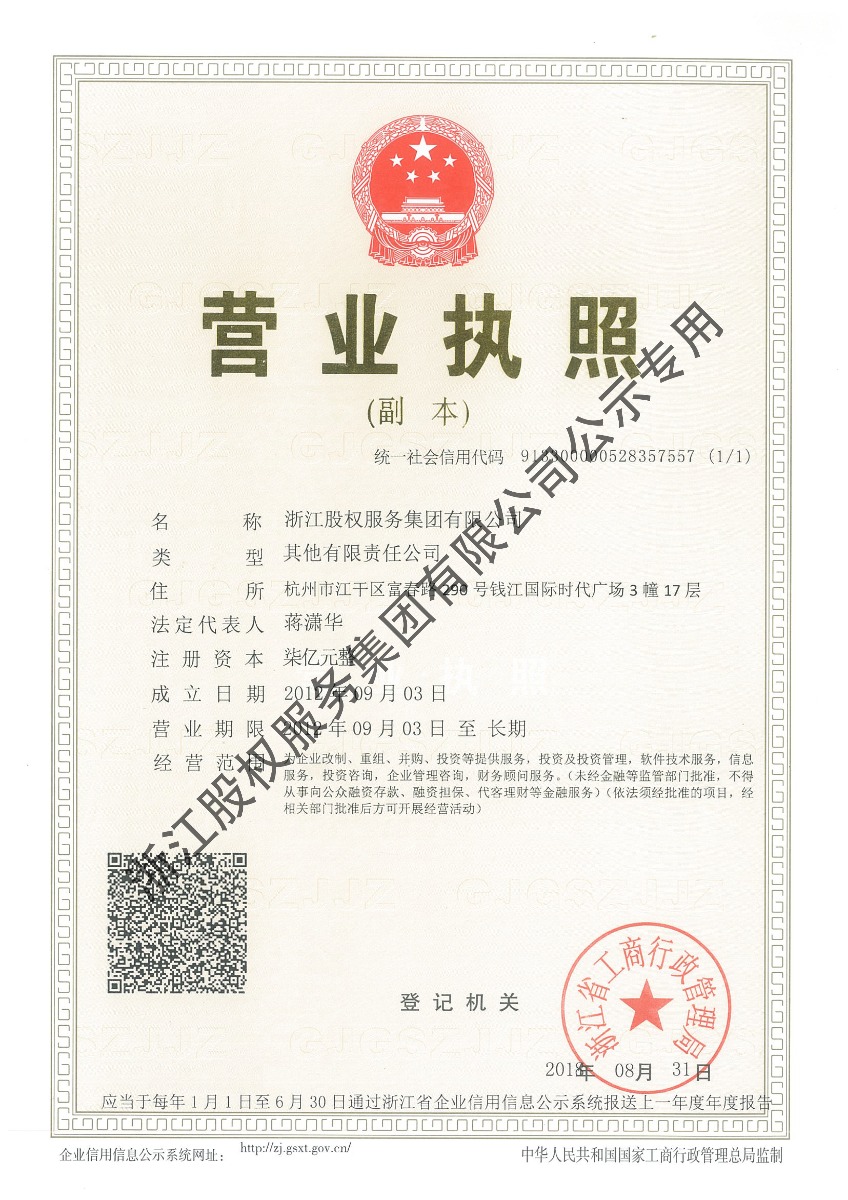 浙江股交1.jpeg