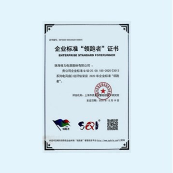企业标准领跑者证书