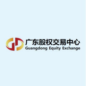 广东股交中心挂牌