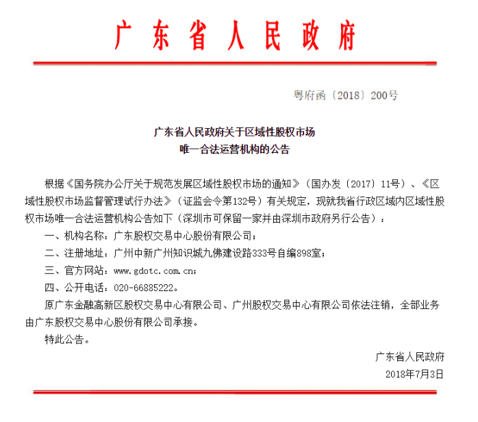 广东股交文件.png