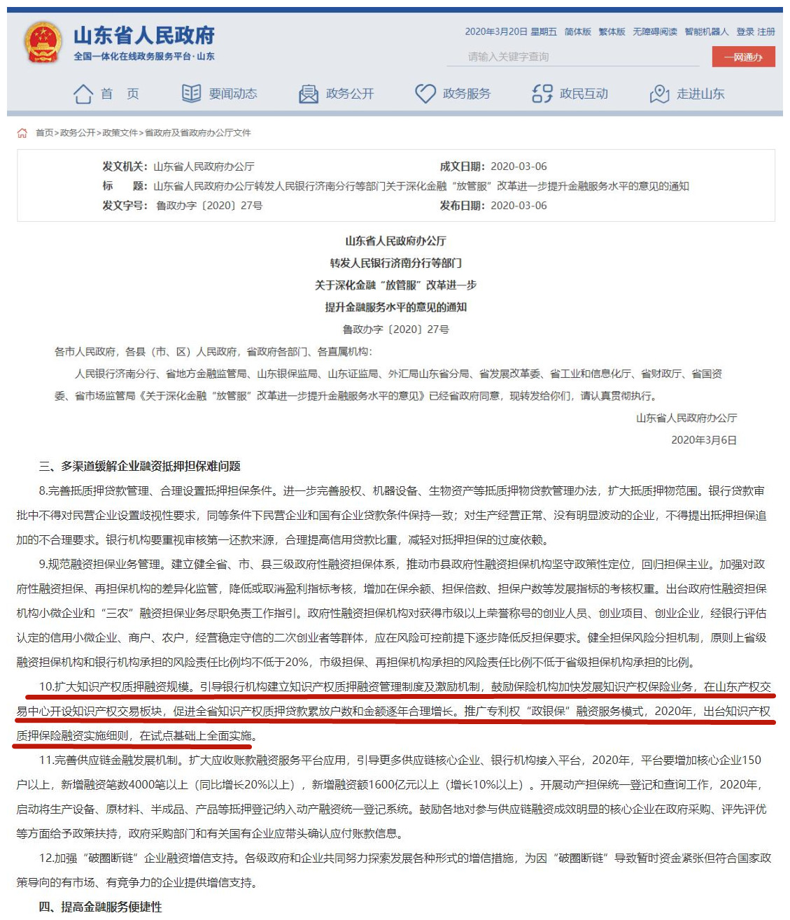 山东省政府1.jpg